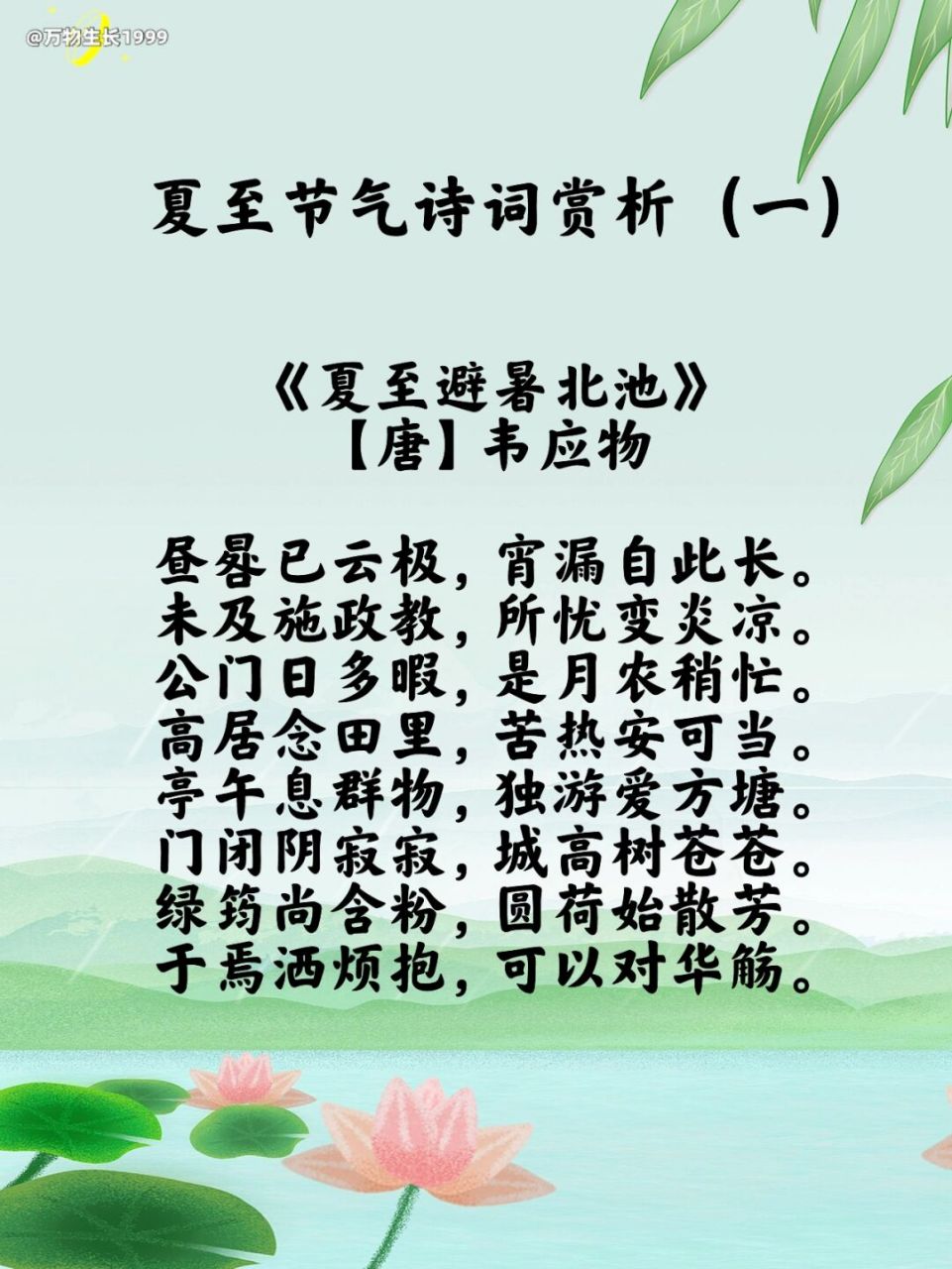 二十四节气古诗6: 夏至经典诗词赏析(一) 92译文	: 夏至这天,昼晷