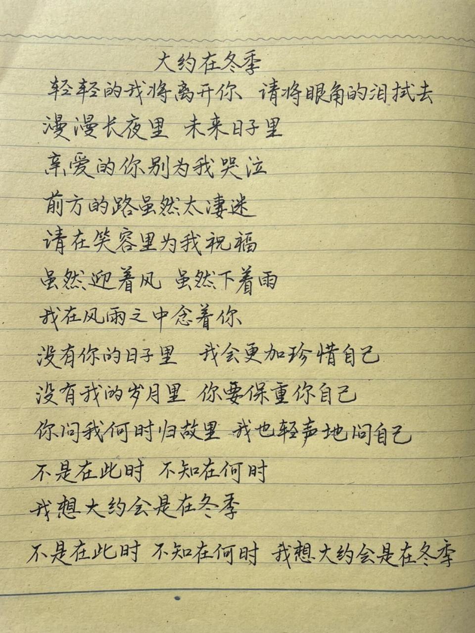 大约在冬季文字图片