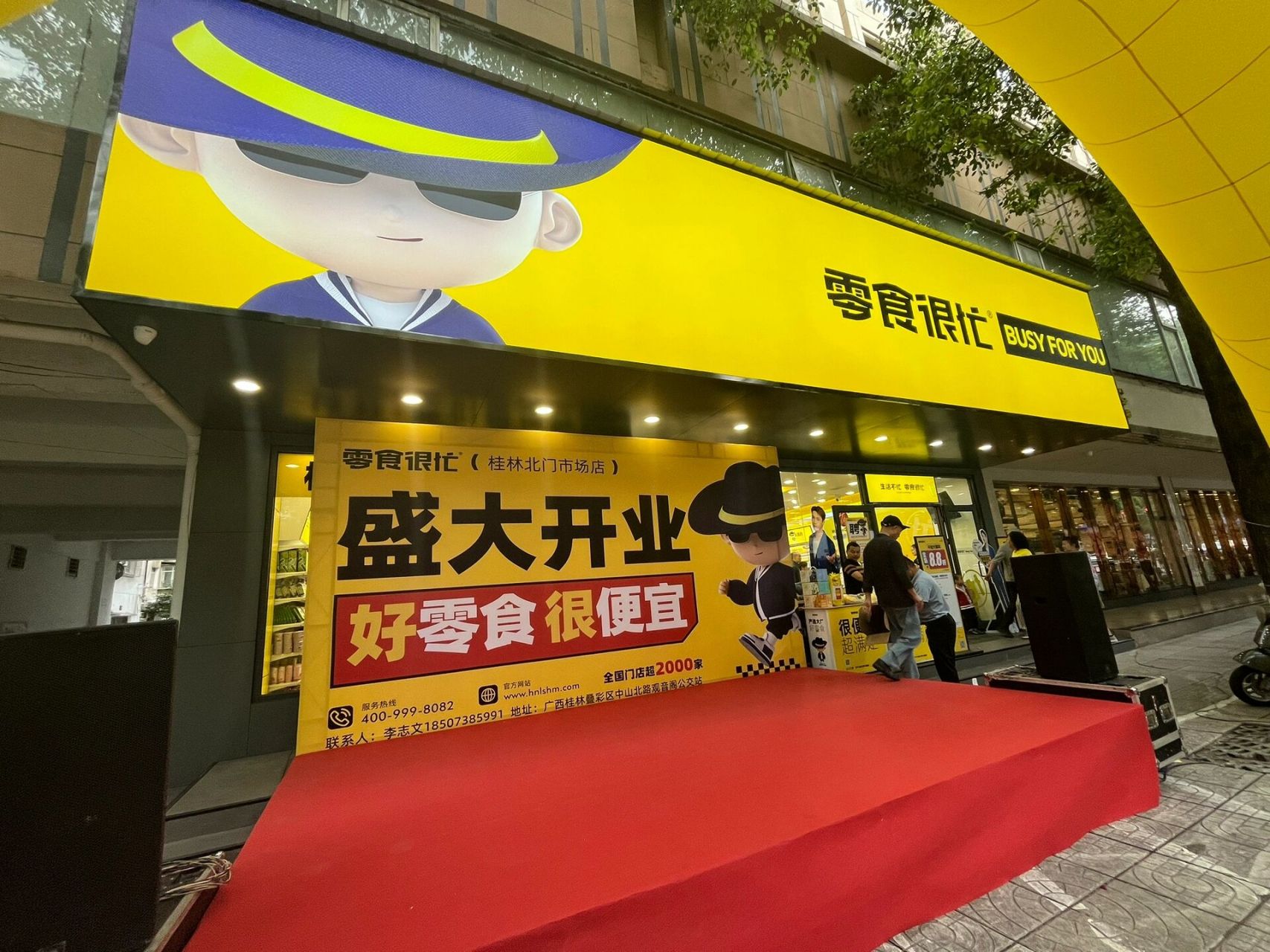 零食很忙(北门市场店) 关注许久观音阁阿甘旁 零食很忙终于开业啦