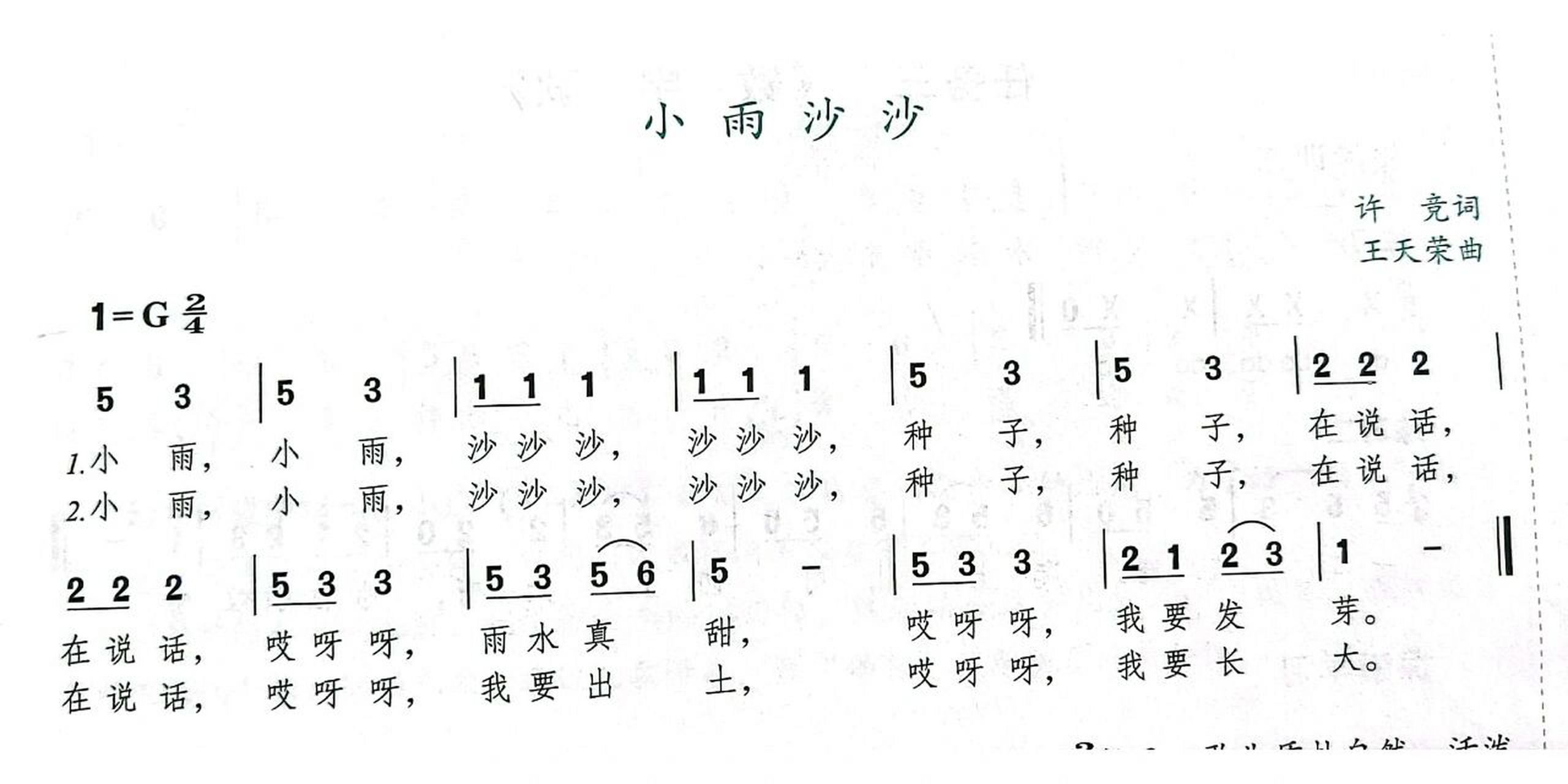 《小雨沙沙》儿歌简谱