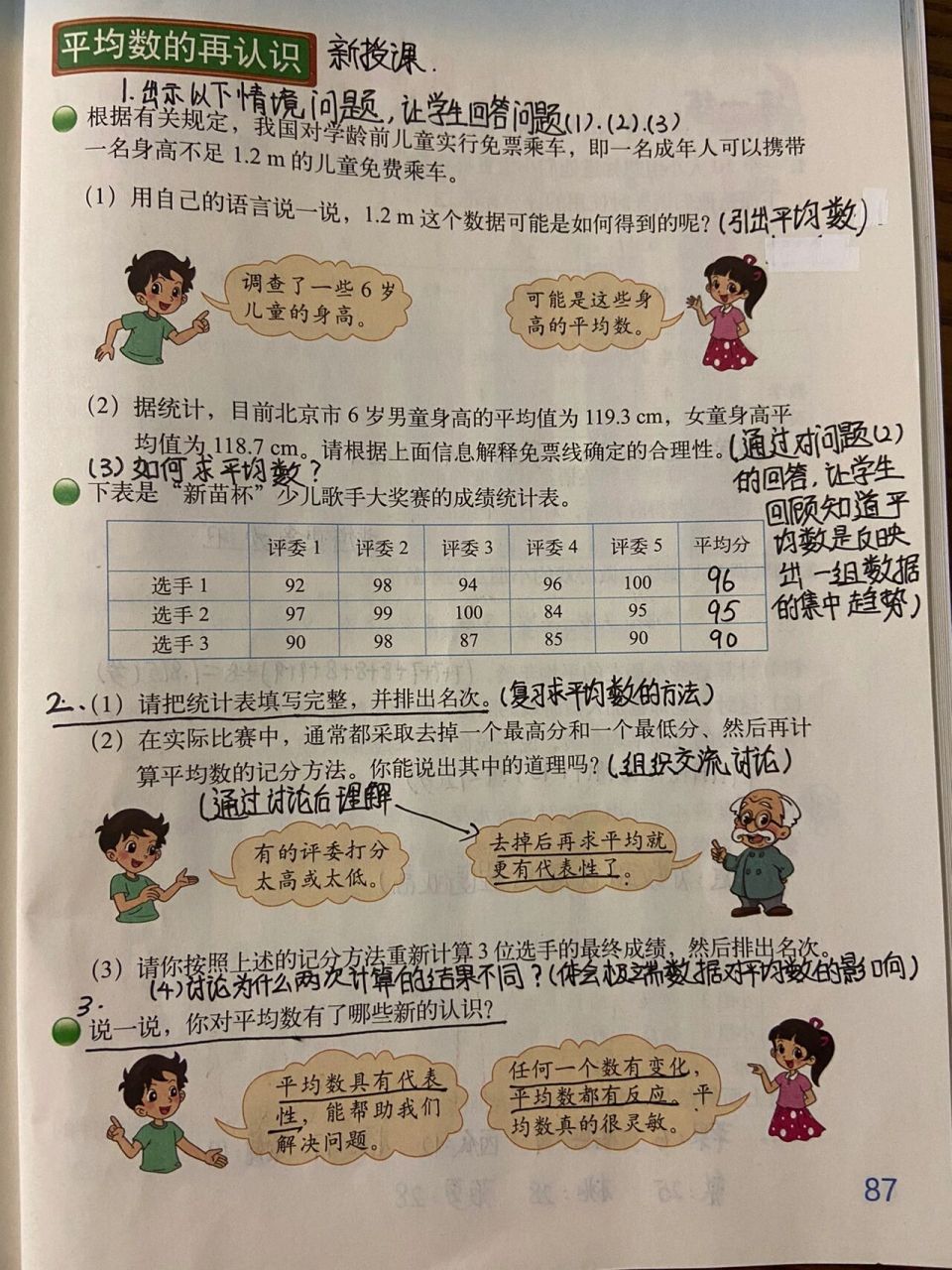 本节课是对平均数的进一步认识,体会极端数据对平均数的影响.
