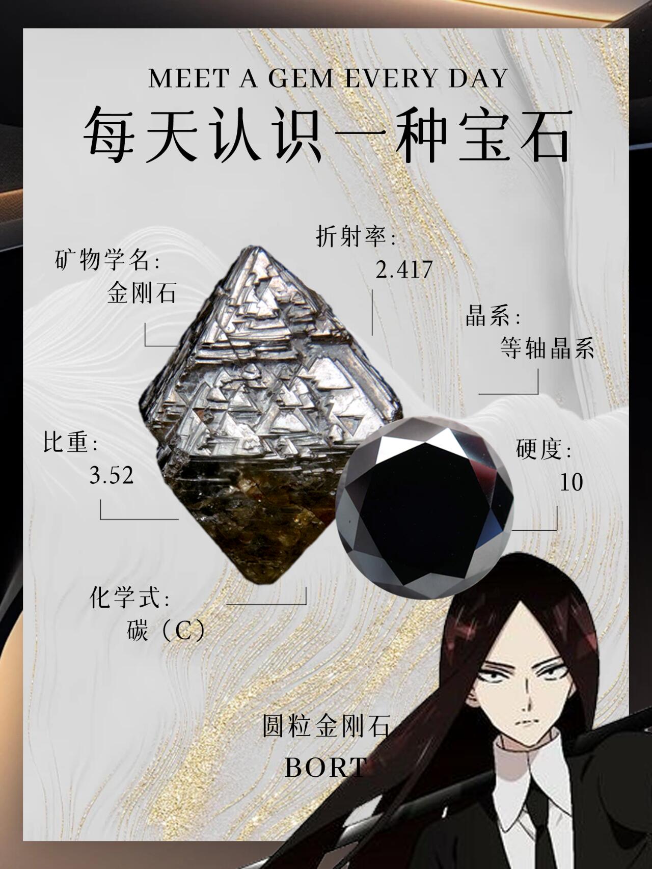 每天认识一种宝石 | 圆粒金刚石 💎 💎圆粒金刚石在《宝石之国》