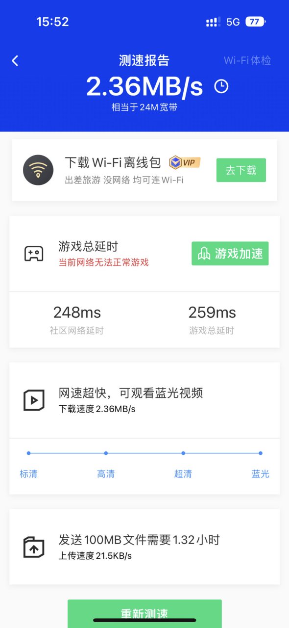 北京前門附近,距離天安門不到1公里,這5g網速正常嗎?