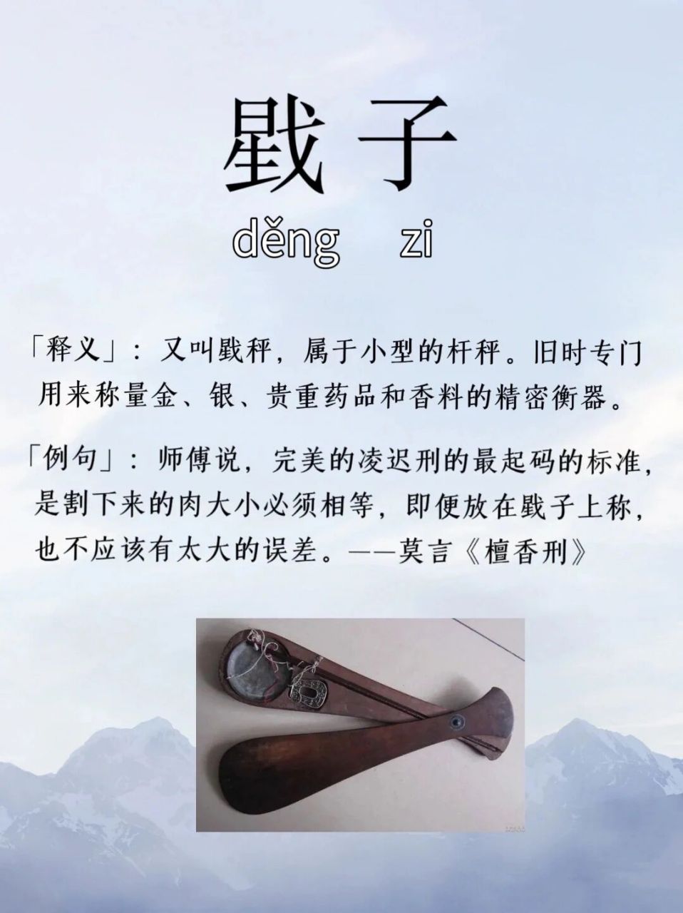 每日生僻字 | 戥子 98左滑查看读音释义哦