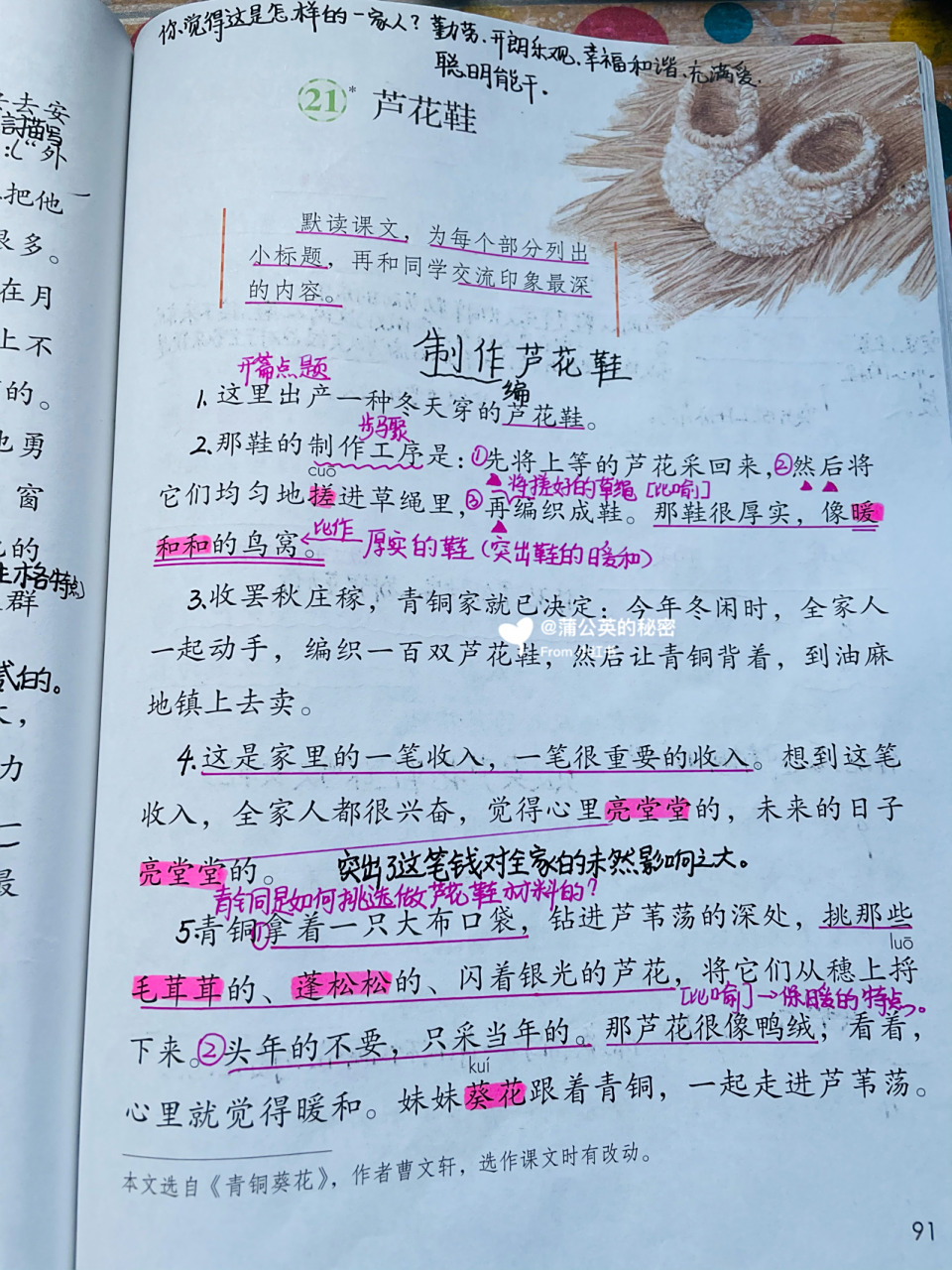 部编四年级下册语文第21课《芦花鞋》 体现了青铜对家庭深深的爱和