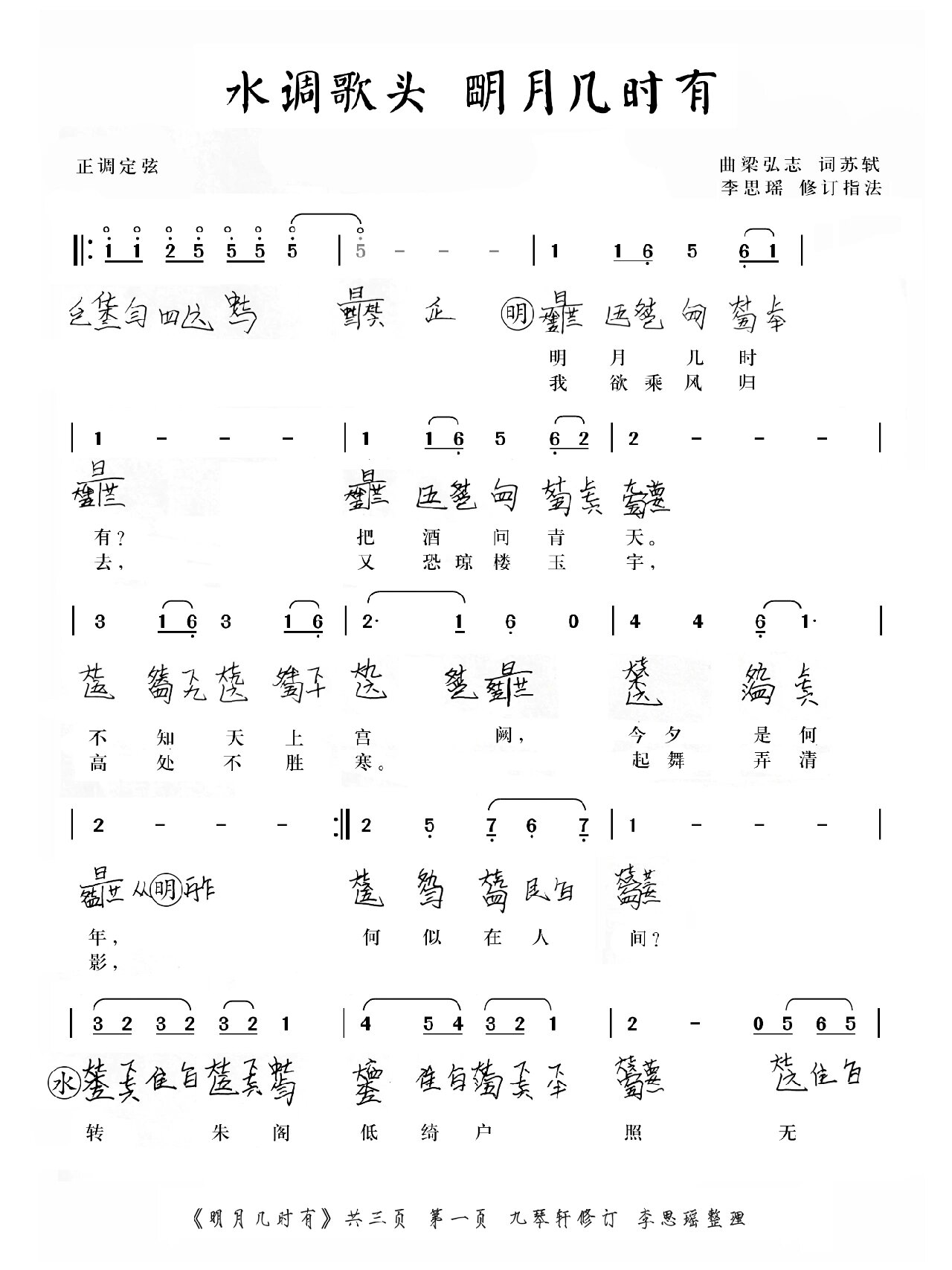 《明月几时有》古琴谱分享❤️