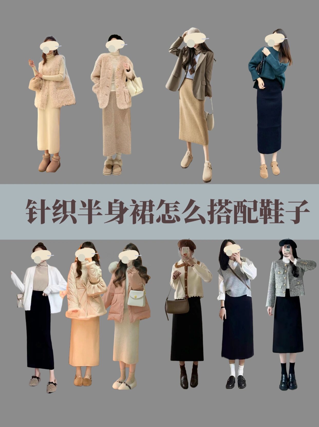 穿搭技巧你的针织半身裙搭配什么鞋子呢?