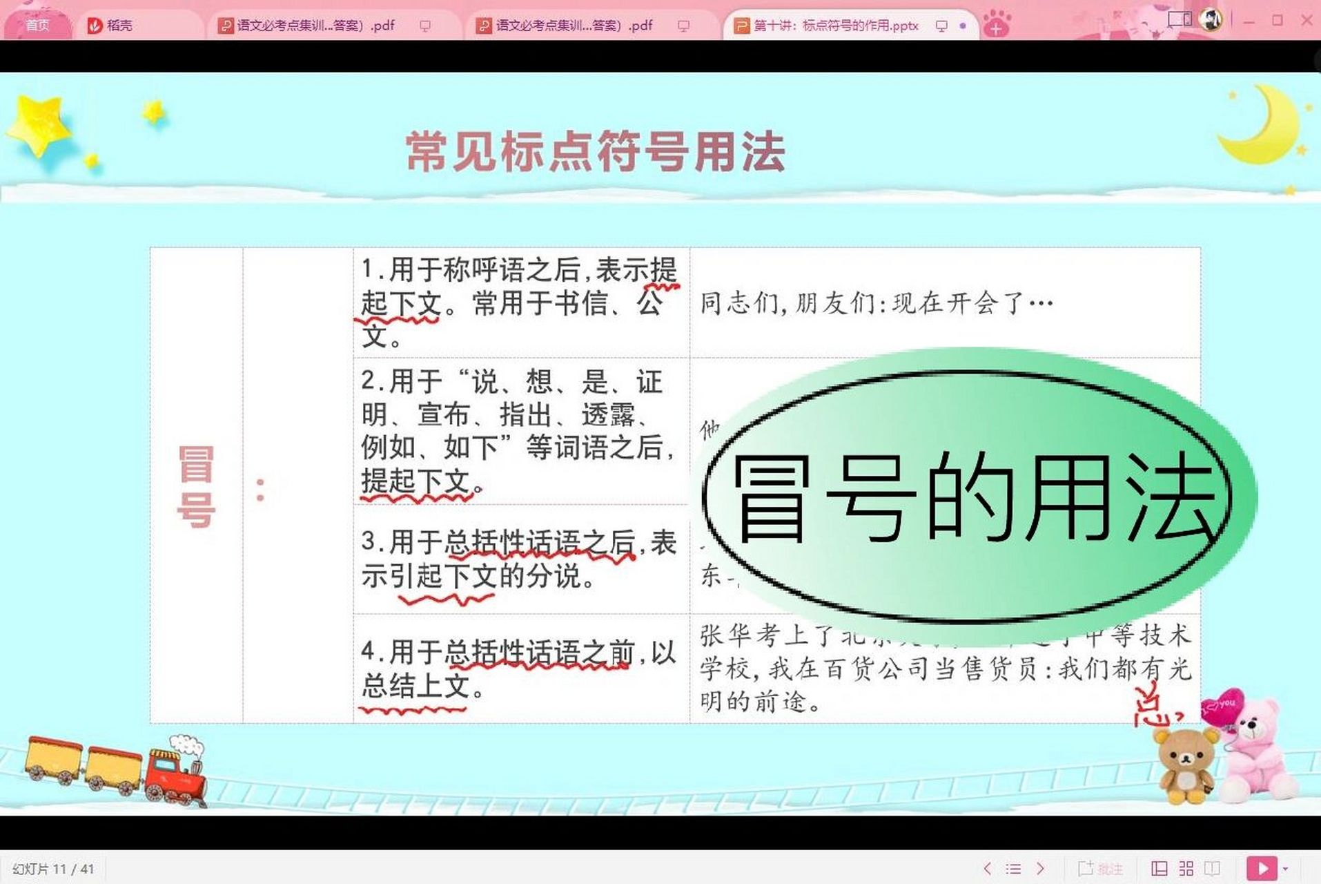 7815冒号的用法你知道吗71 一,冒号的基本用法: 表示提示性话语