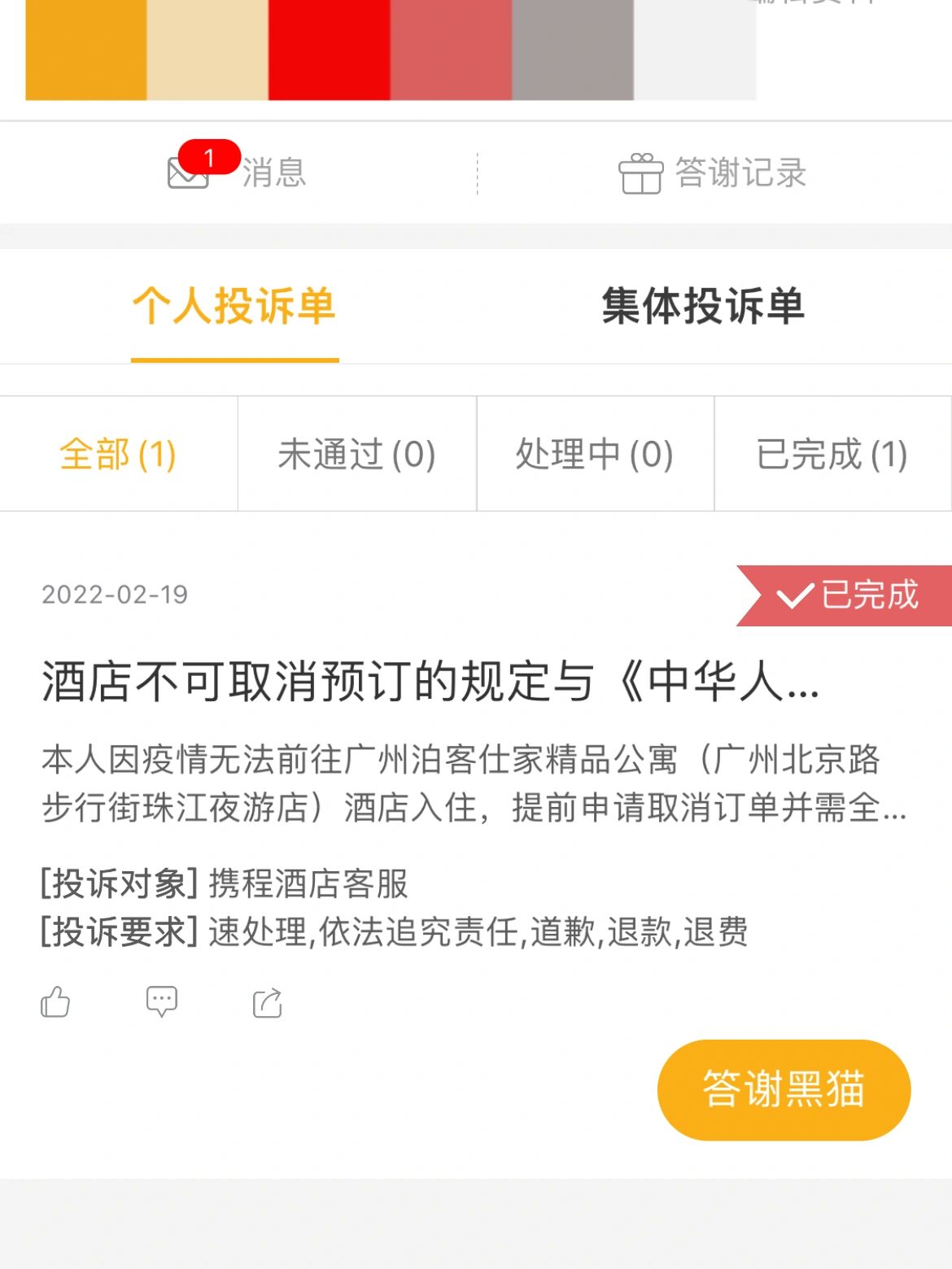 携程网上酒店预订后怎么退款(携程网上酒店预订后怎么退款啊)