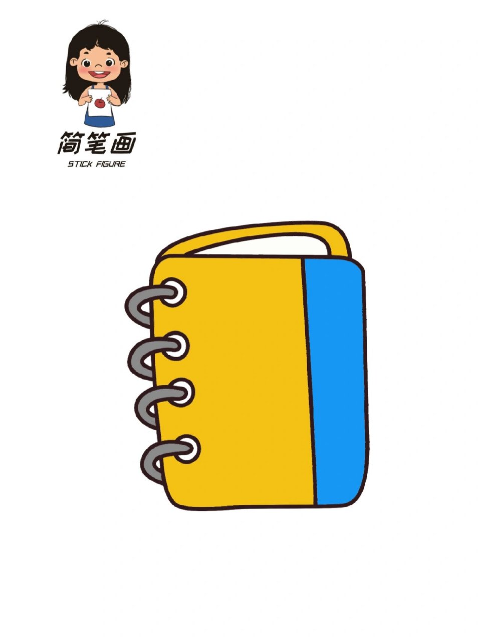 学习用品简笔画之笔记本!