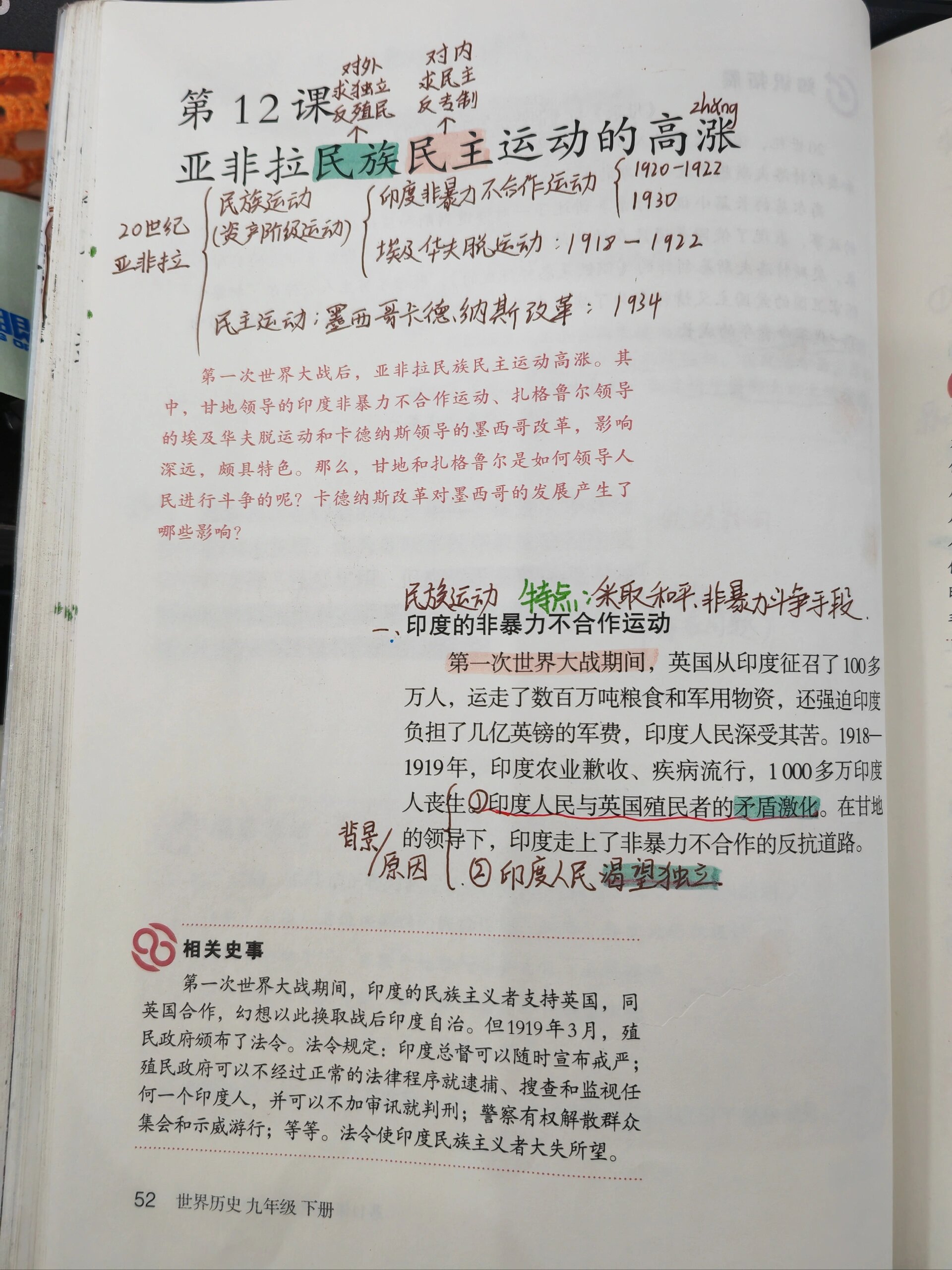 历史九下课堂精练
第2张 历史九下课堂精练
第2张