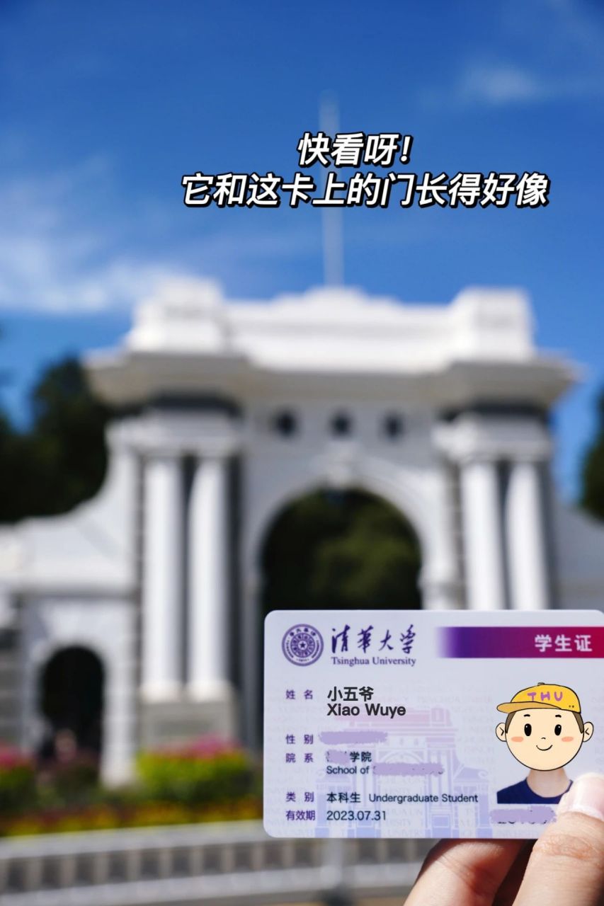 【清华大学新版学生卡来啦】新版学生卡长什么样?