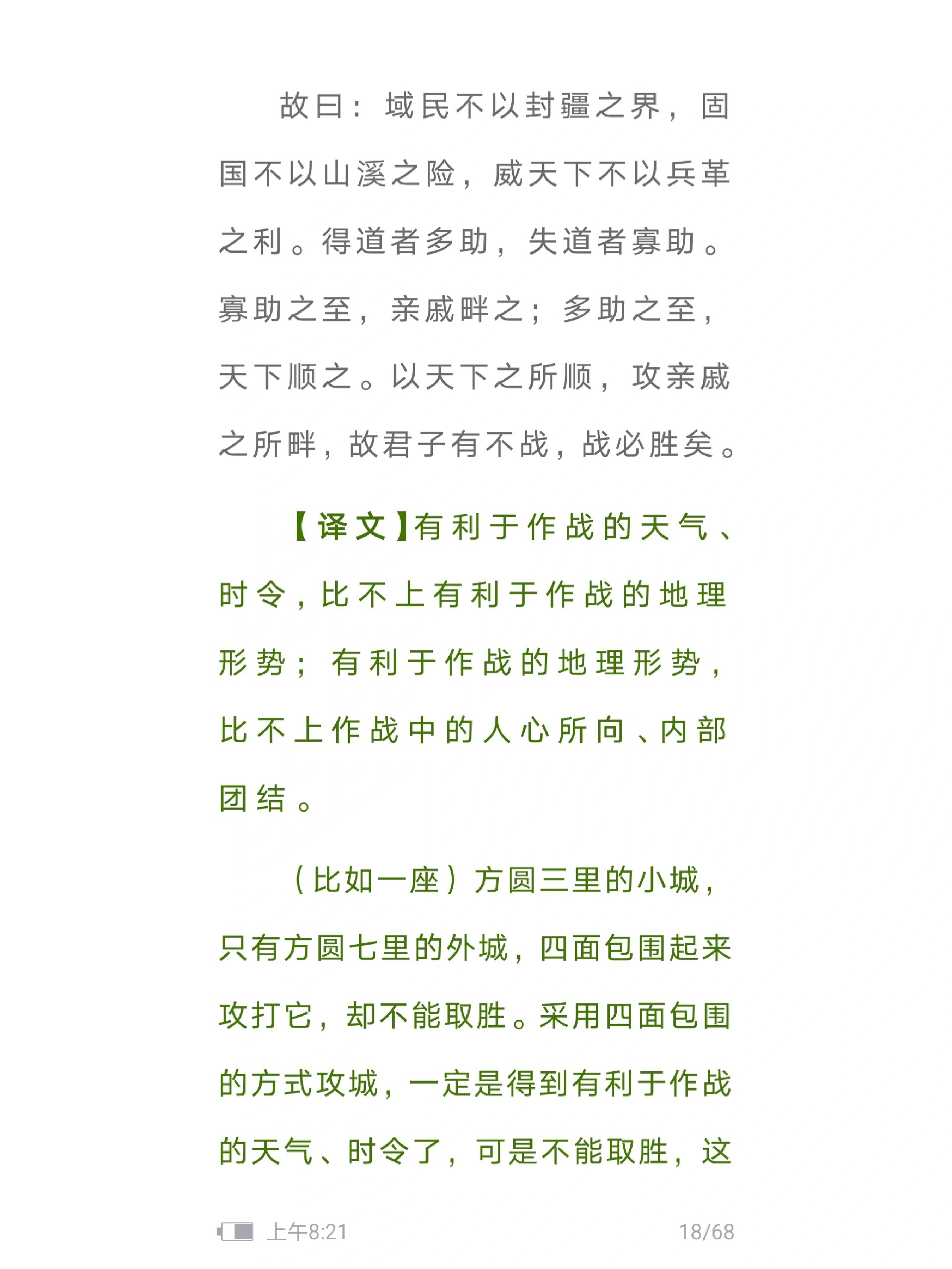 八年级上册文言文《孟子三章》原文翻译