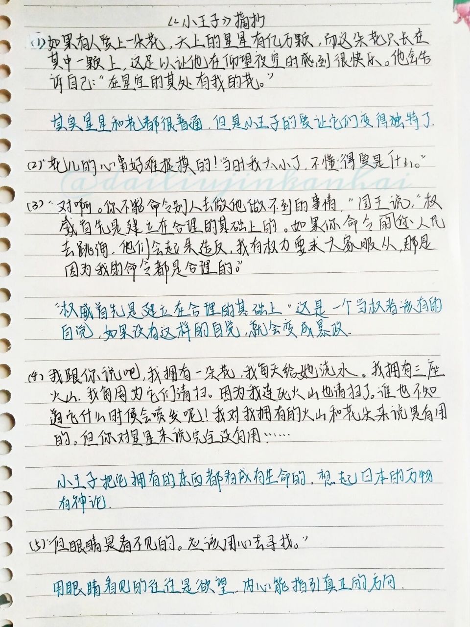 好句摘抄加赏析95 78《小王子》摘抄/哲理句/优美句/ 92写作