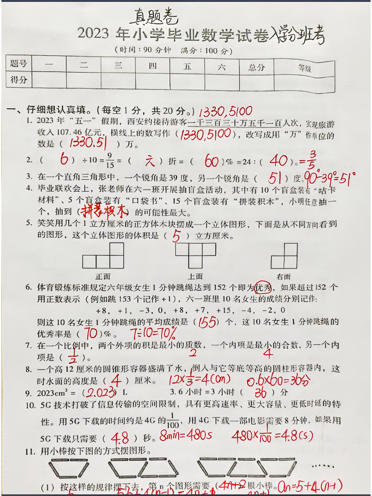 小学数学入学分班考试试卷