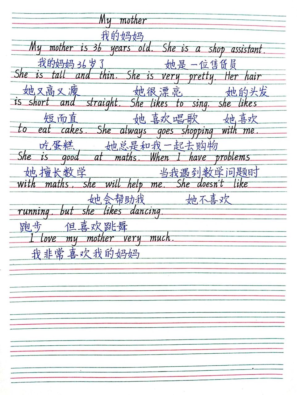 小学英语范文97我的妈妈9699 今日初四,今日份英语小作文分享