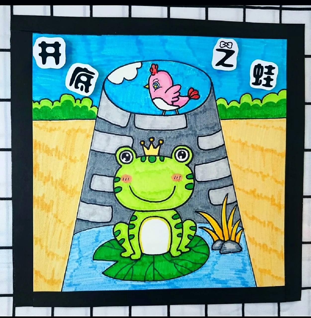 坐井观天续写   小青蛙听了小鸟的话 儿心里痒痒