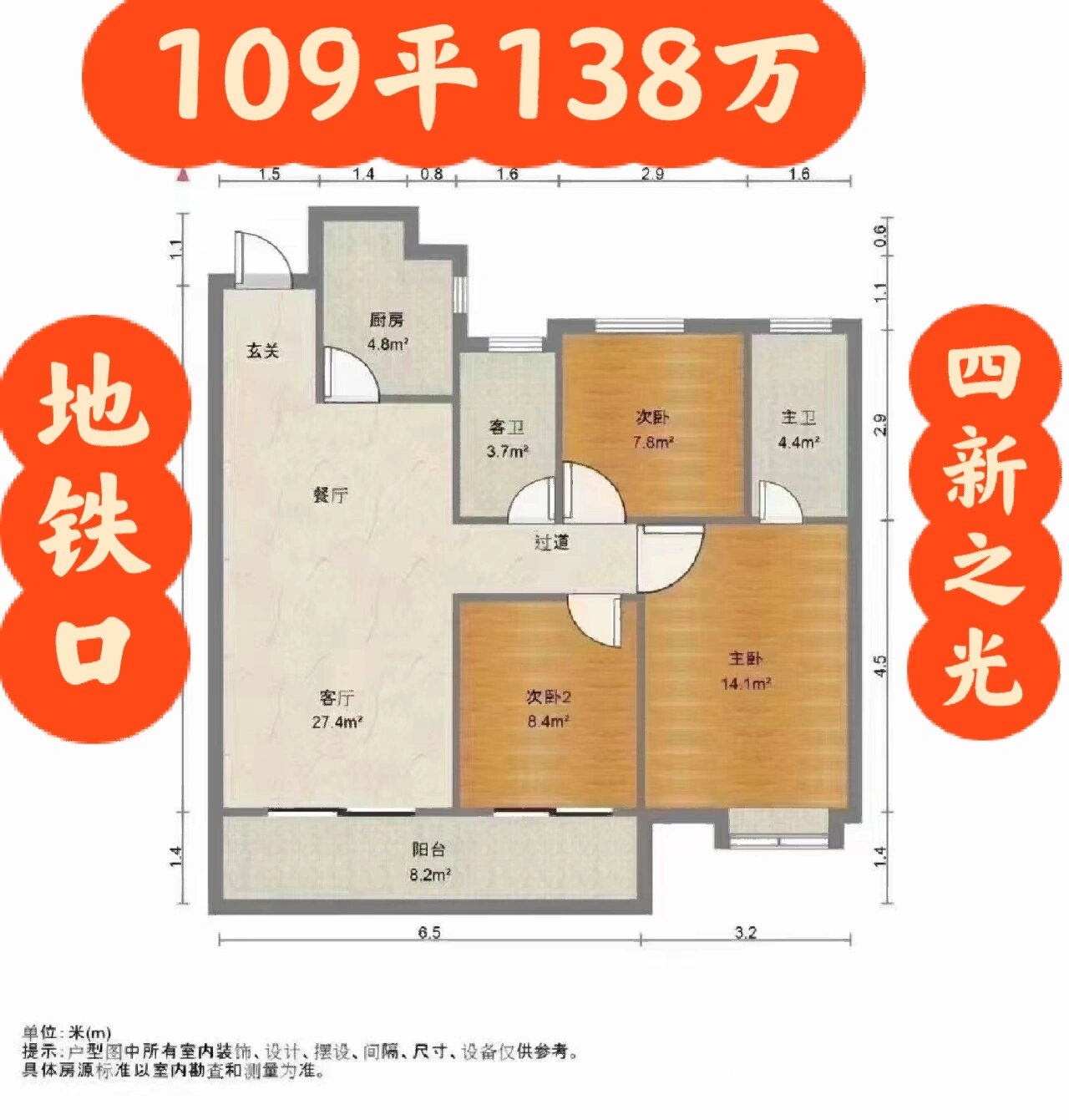 地铁口四新之光,109平三房两卫138万