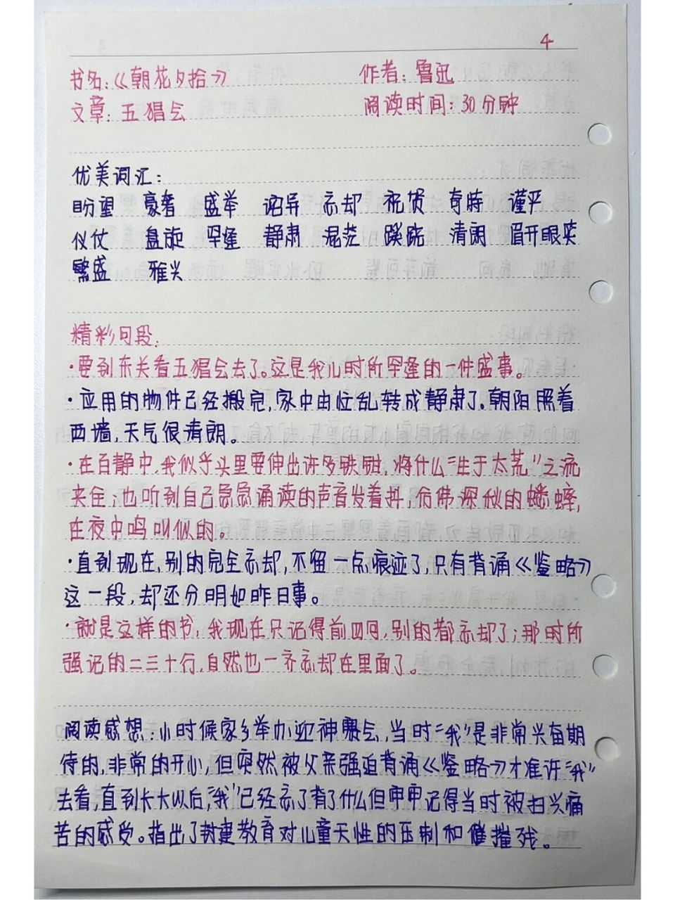 《朝花夕拾》五猖会读书笔记