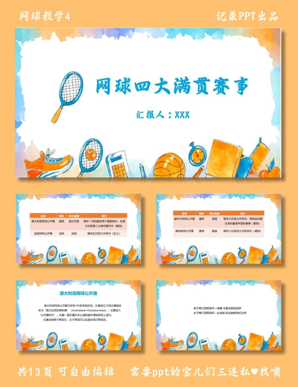 网球四大满贯赛事 网球教学4 ppt模板 #网球赛事# #网球运动# #网球