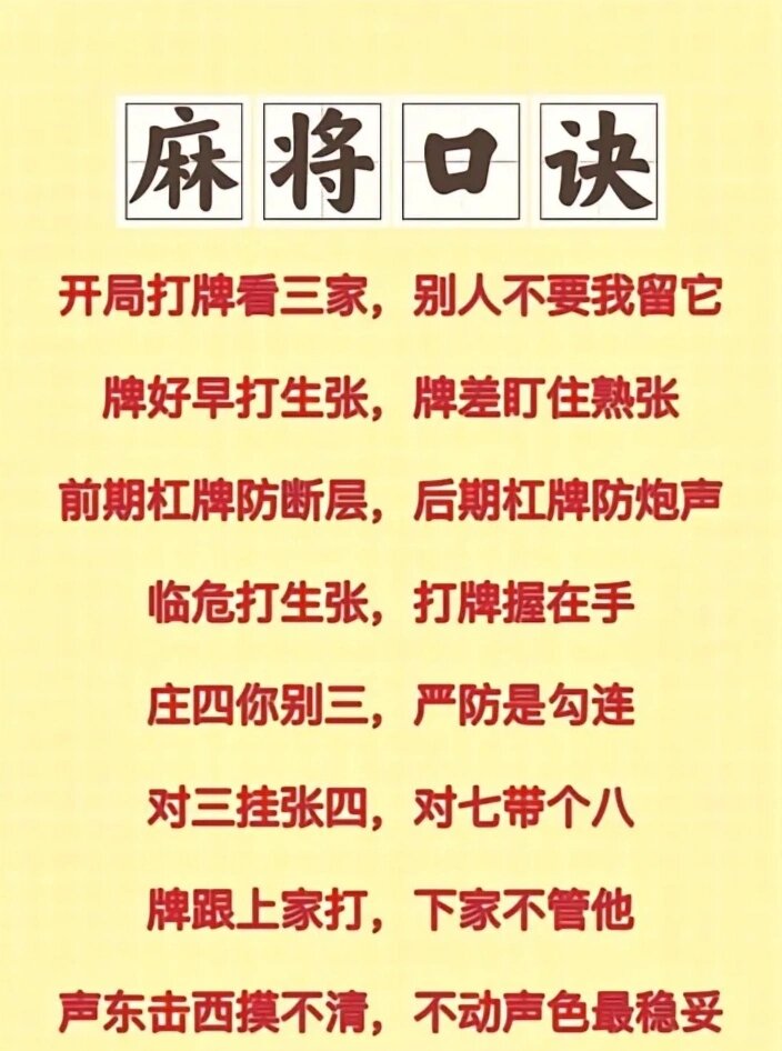 麻将口诀合集