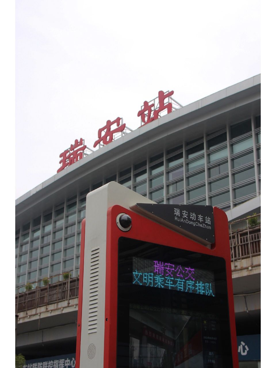 瑞安动车站公交电子站牌 第二代123路开通之后这个长期闲置的电子站牌