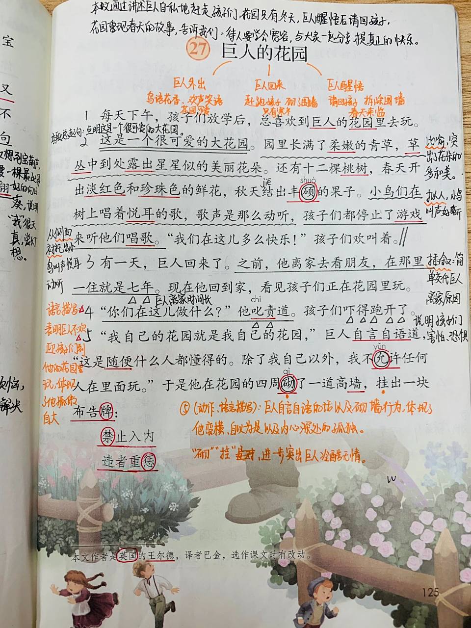 四下第27课《巨人的花园》 课堂笔记
