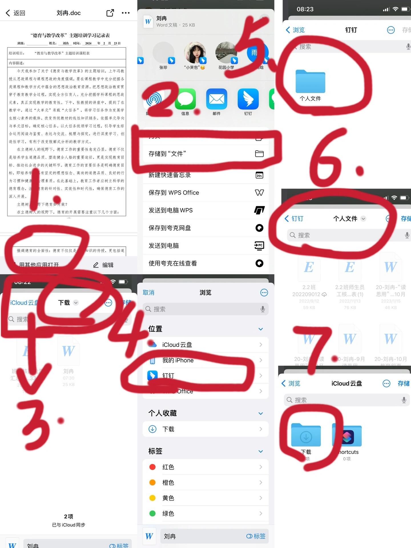 2选择存储到文件3icloud文件4