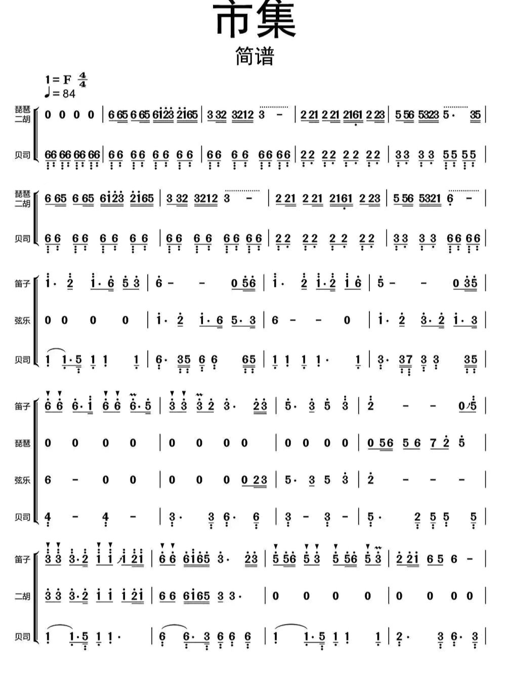 市集曲谱