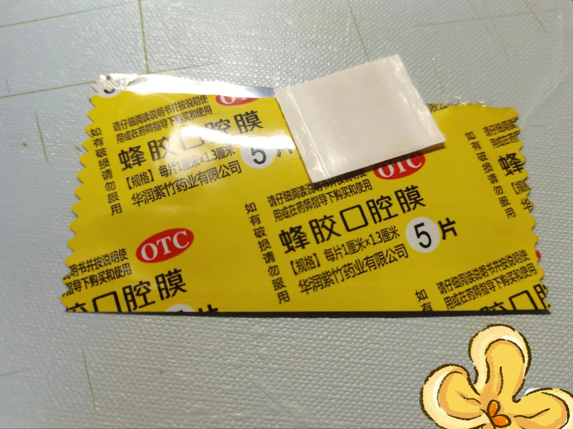 快用蜂胶口腔膜 口腔溃疡,退退退!
