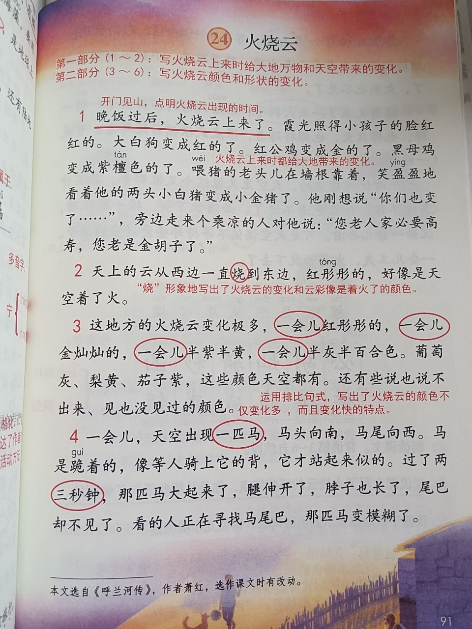 课堂笔记 24火烧云 课本后期补上