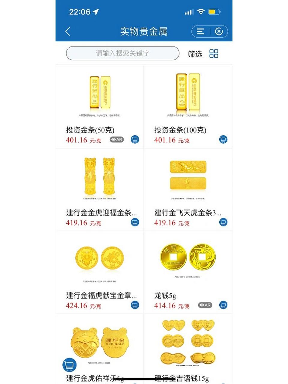 想买金条,哪家银行买最合适?建行401可以入吗?