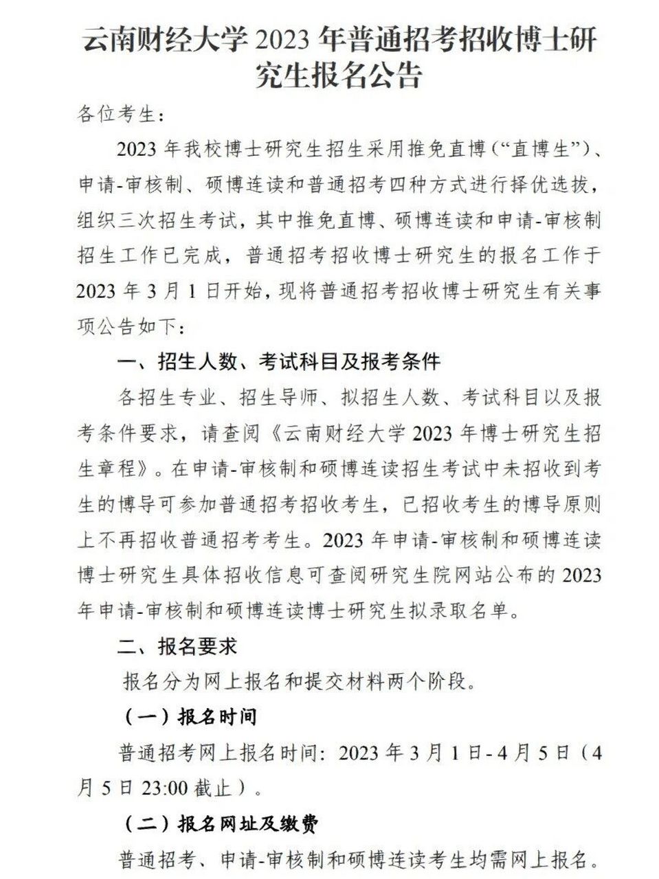 财经类院校考研(财经类院校考研性价比高的)