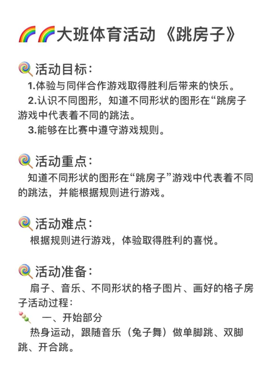 室内游戏活动教案及反思(室内游戏活动教案及反思总结)