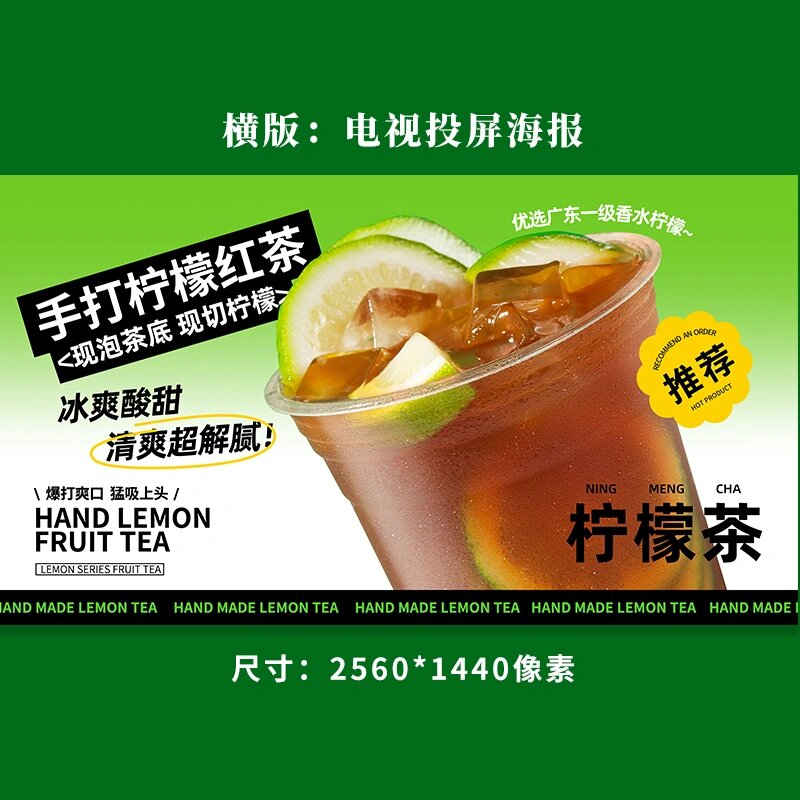 手打柠檬茶海报图 手打柠檬绿茶|手打柠檬红茶海报图设计 暴打柠檬茶