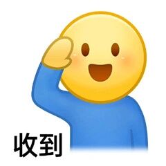 好可爱的收到表情包!