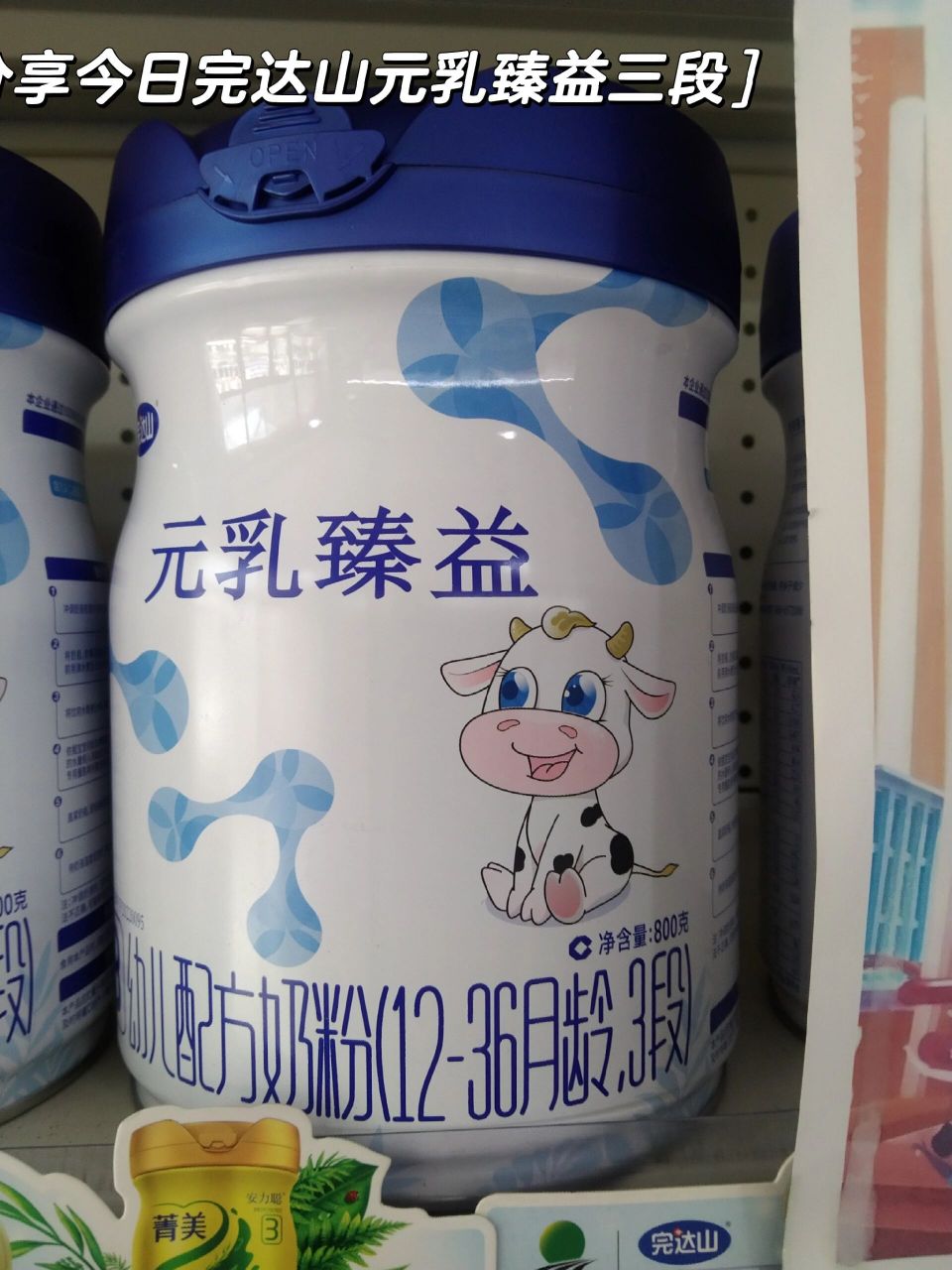 完达山元乳臻益三段,适12-36个月宝宝   .