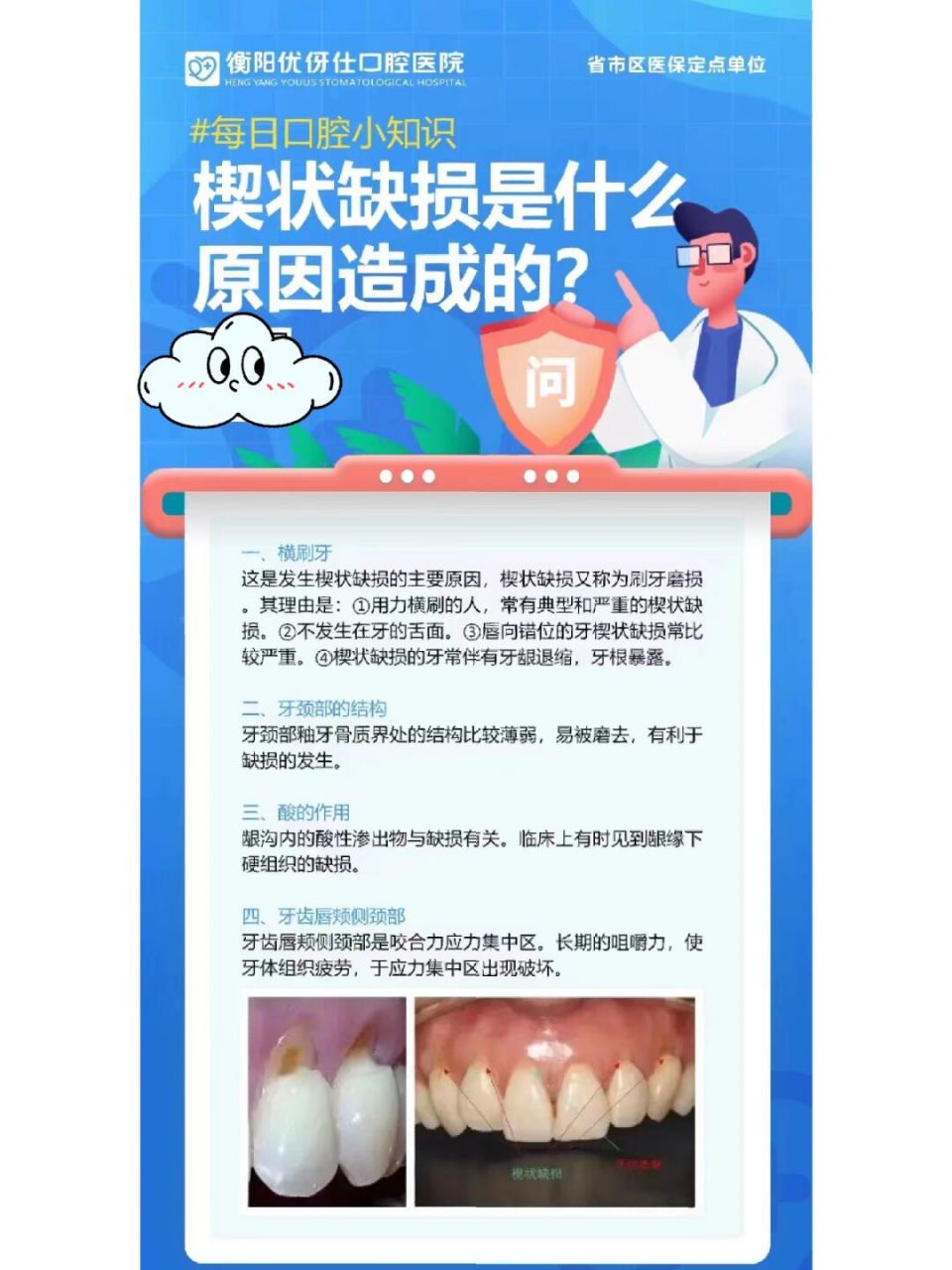 牙齿楔缺是什么原因导致的呢? 对于楔缺的病因,主要与横向刷牙有关.