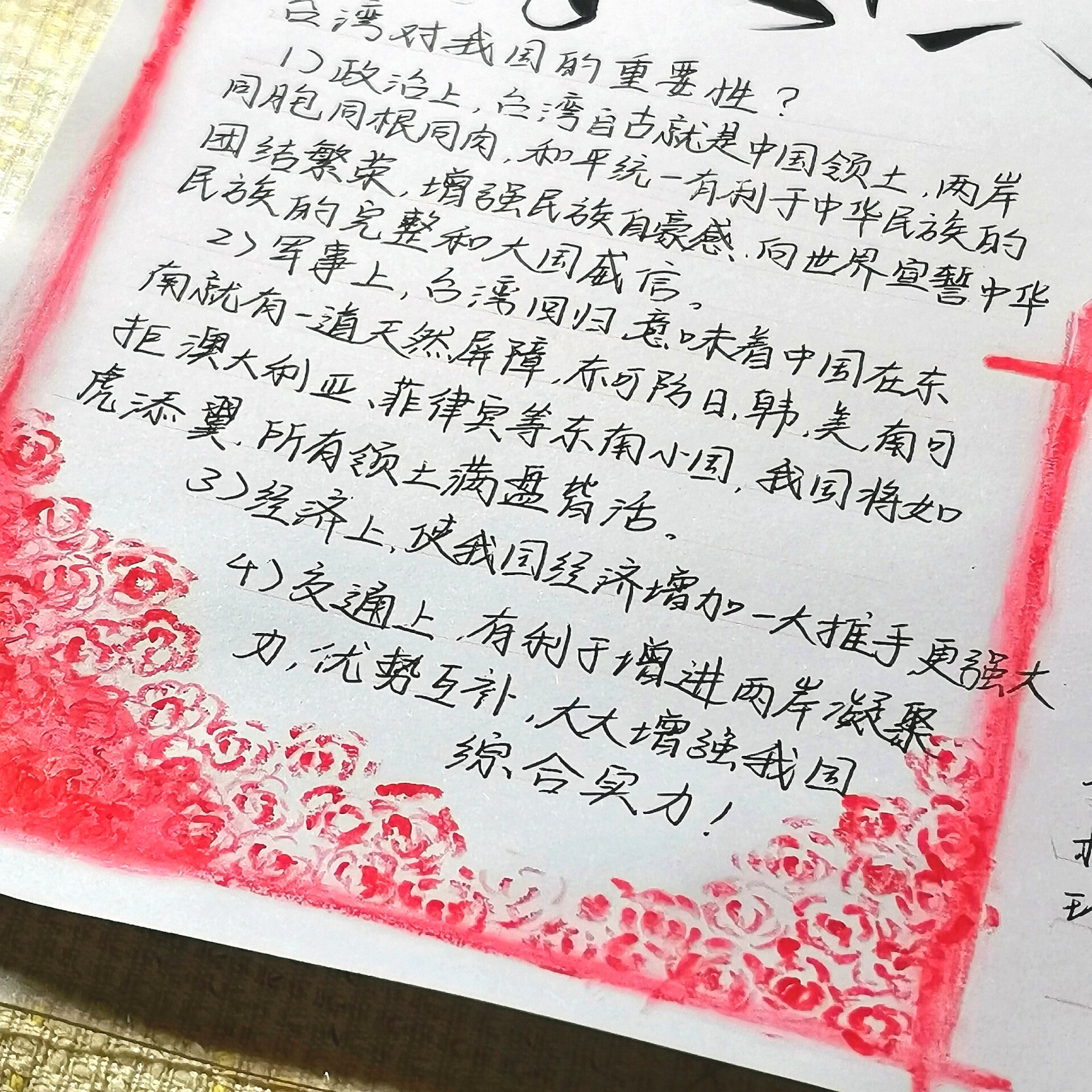 爱祖国爱宝岛(台湾)手抄报