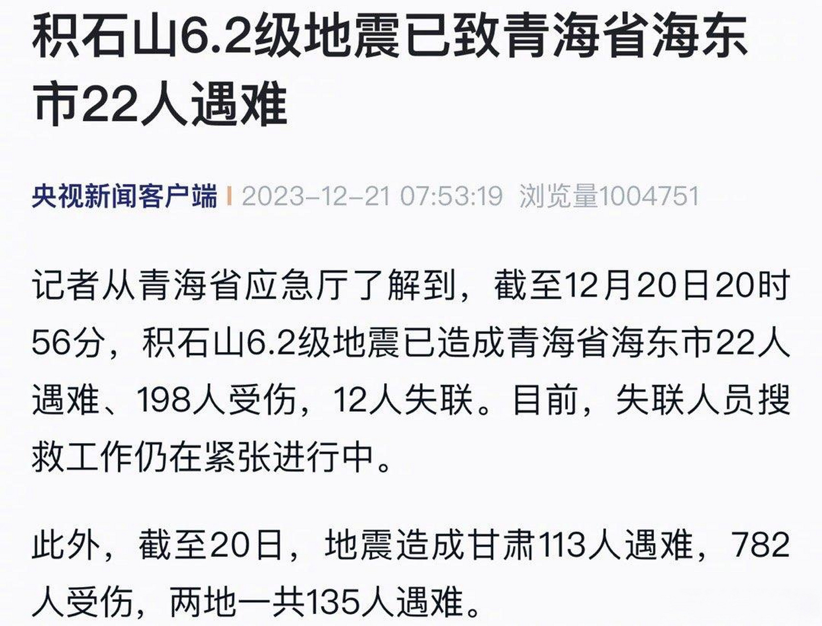 青海地震新闻报道(青海地震新闻报道最新)