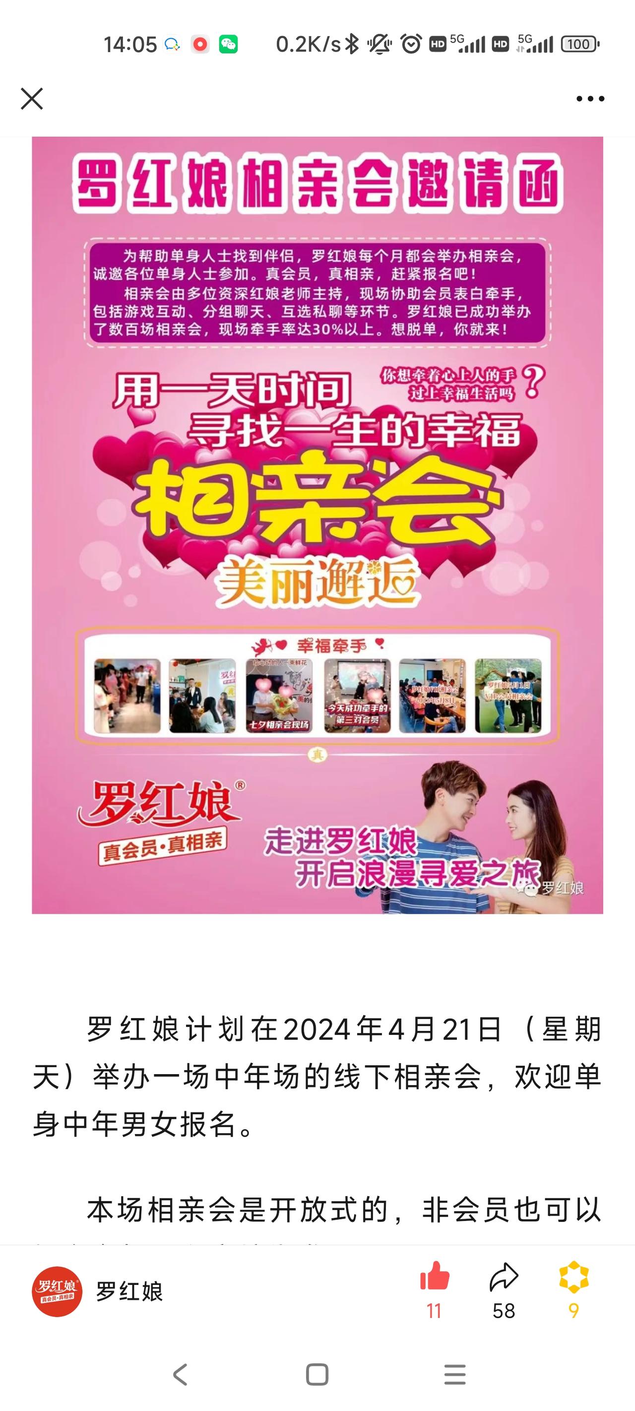 4月21日举办一场相亲会,以中年人为主,希望能帮助更多人找到对象