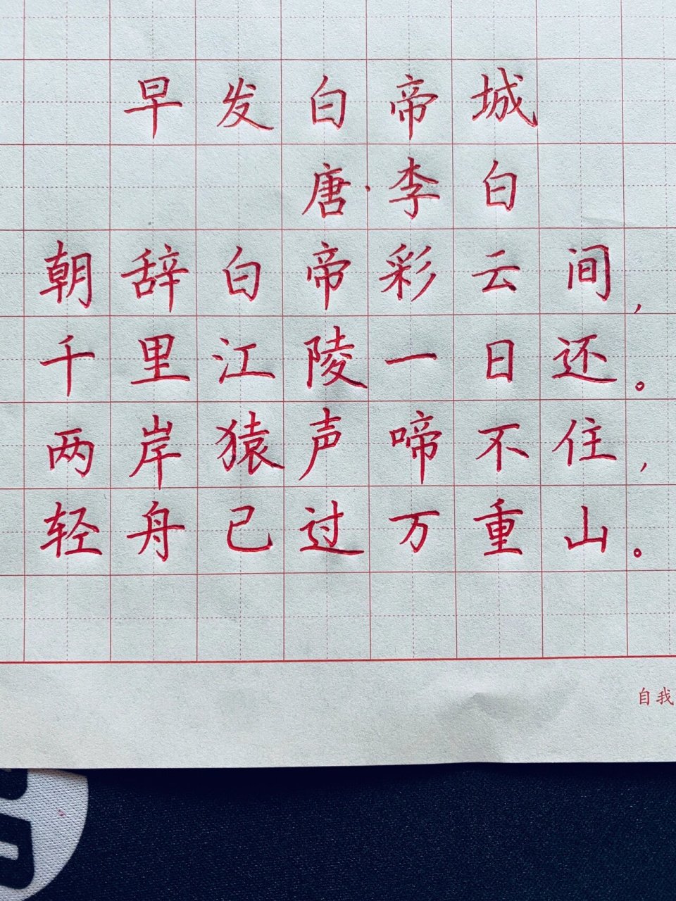 白头吟书法硬笔图片