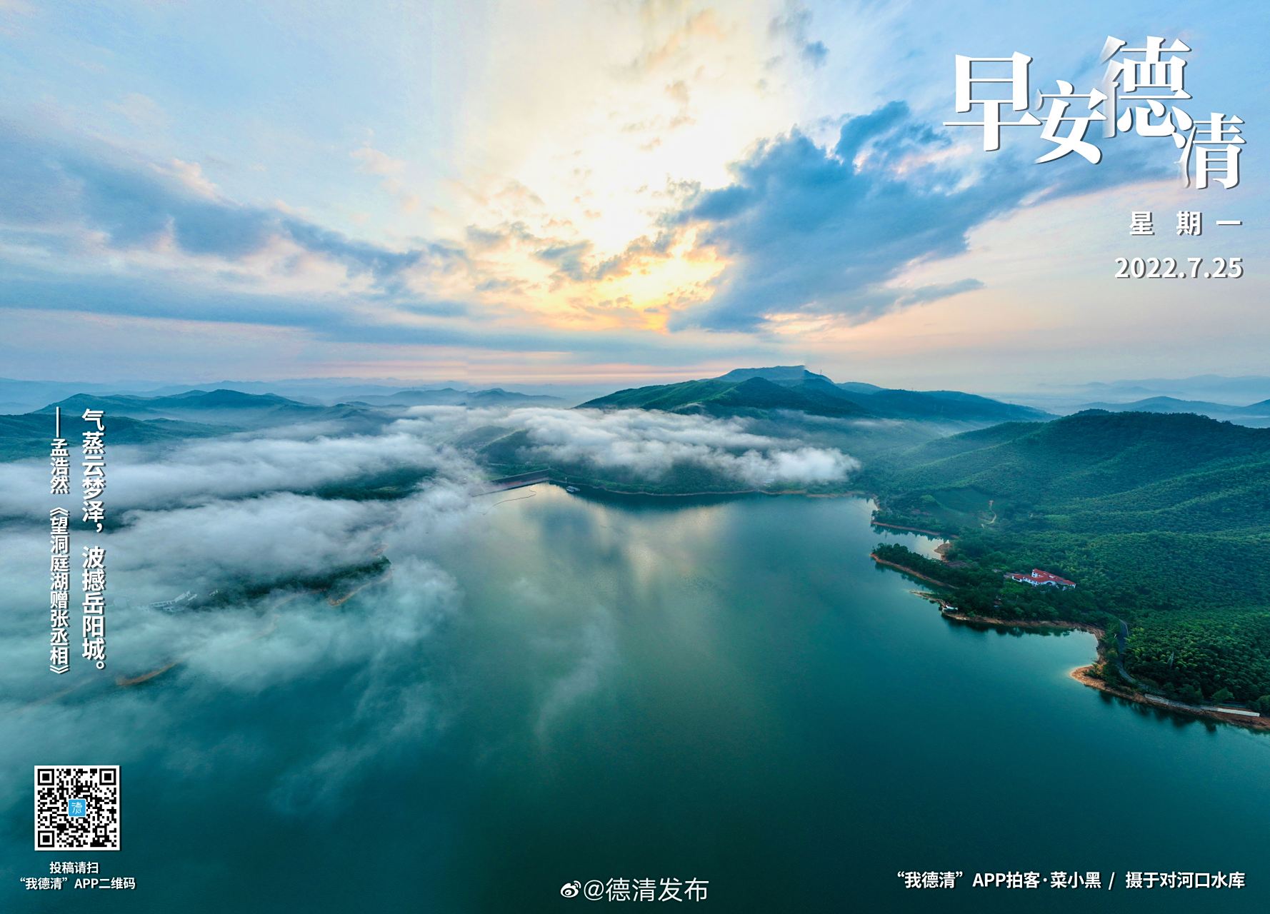 天气德清今日情况