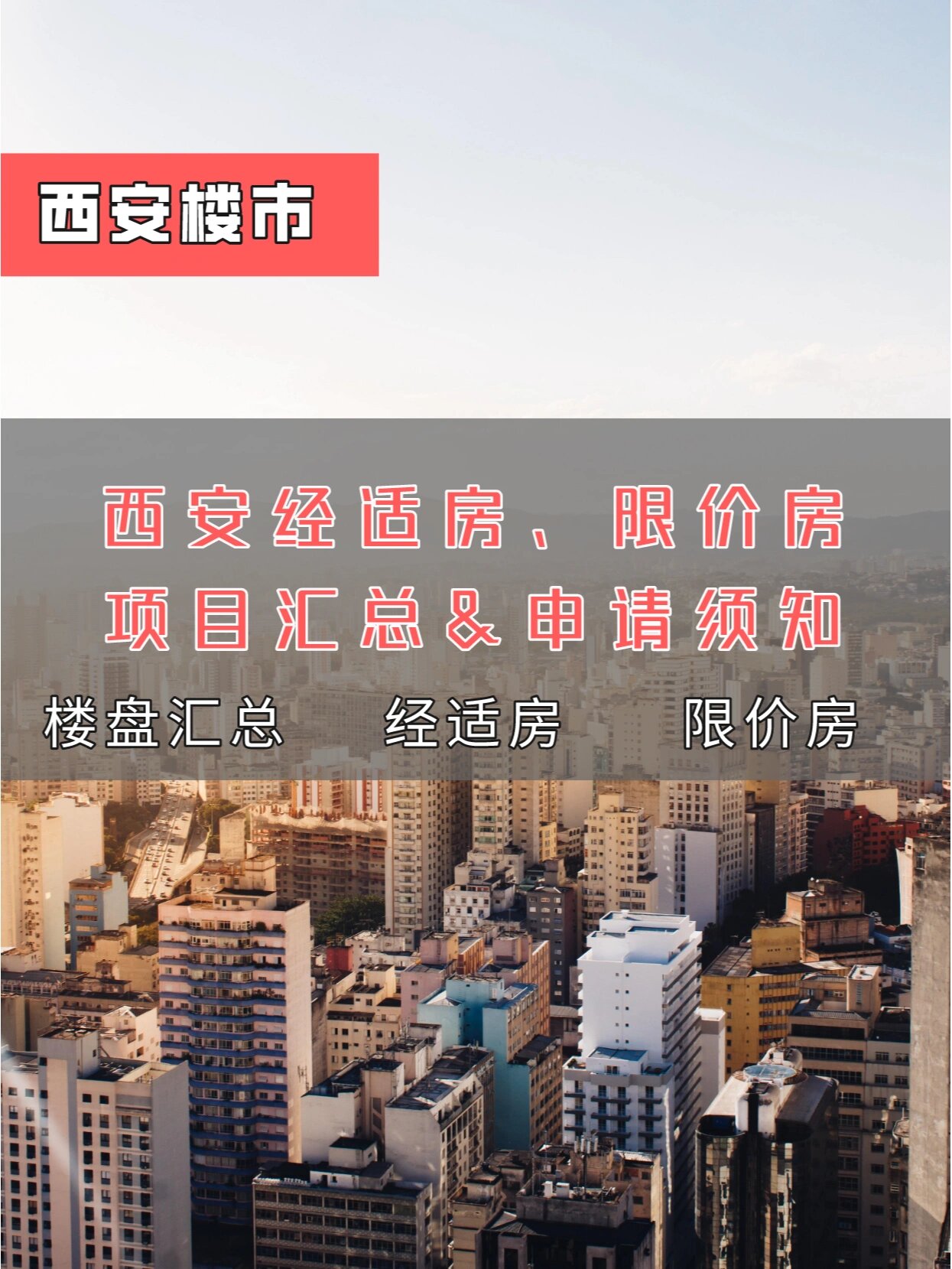 7373西安经适房,限价房汇总,申请需要这些