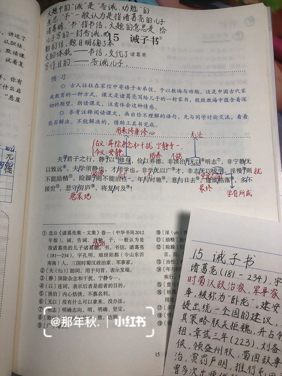 七上语文 七年级上册语文人教版第十五课《诫子书》自主预习    明天