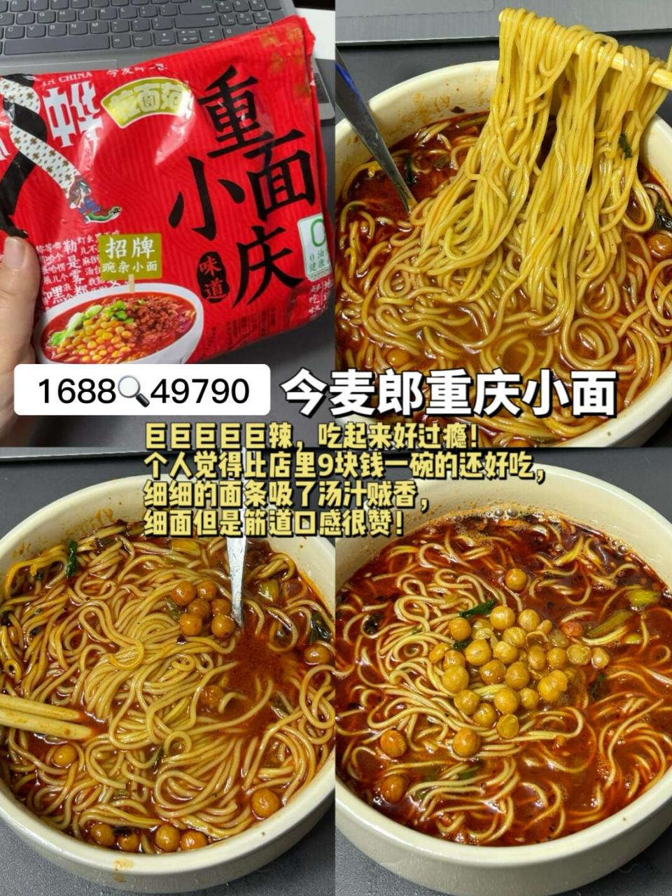 豫道食品重庆小面做法(重庆小面培训哪里最正宗)