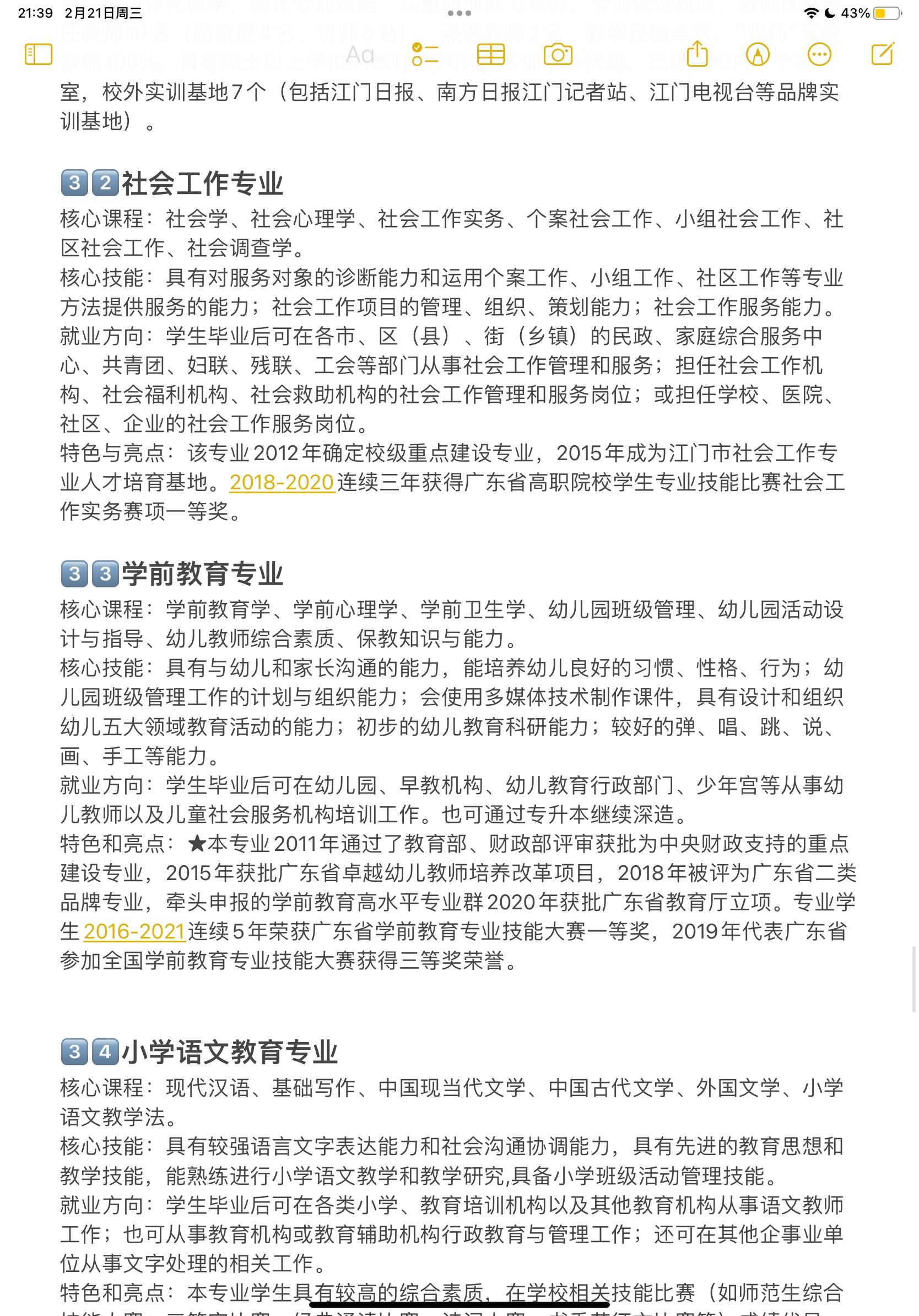 江门职业技术学院排名图片