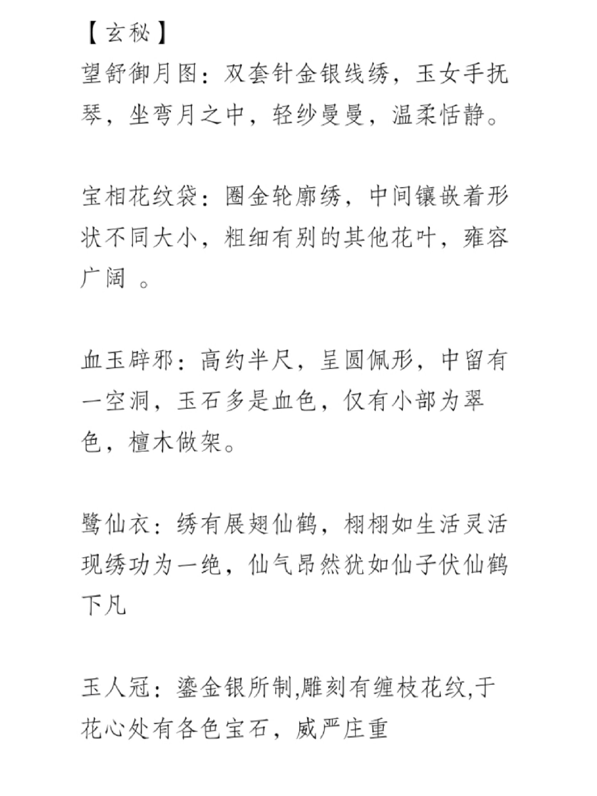 深宫曲‖物品介绍 给妃子送礼攻略