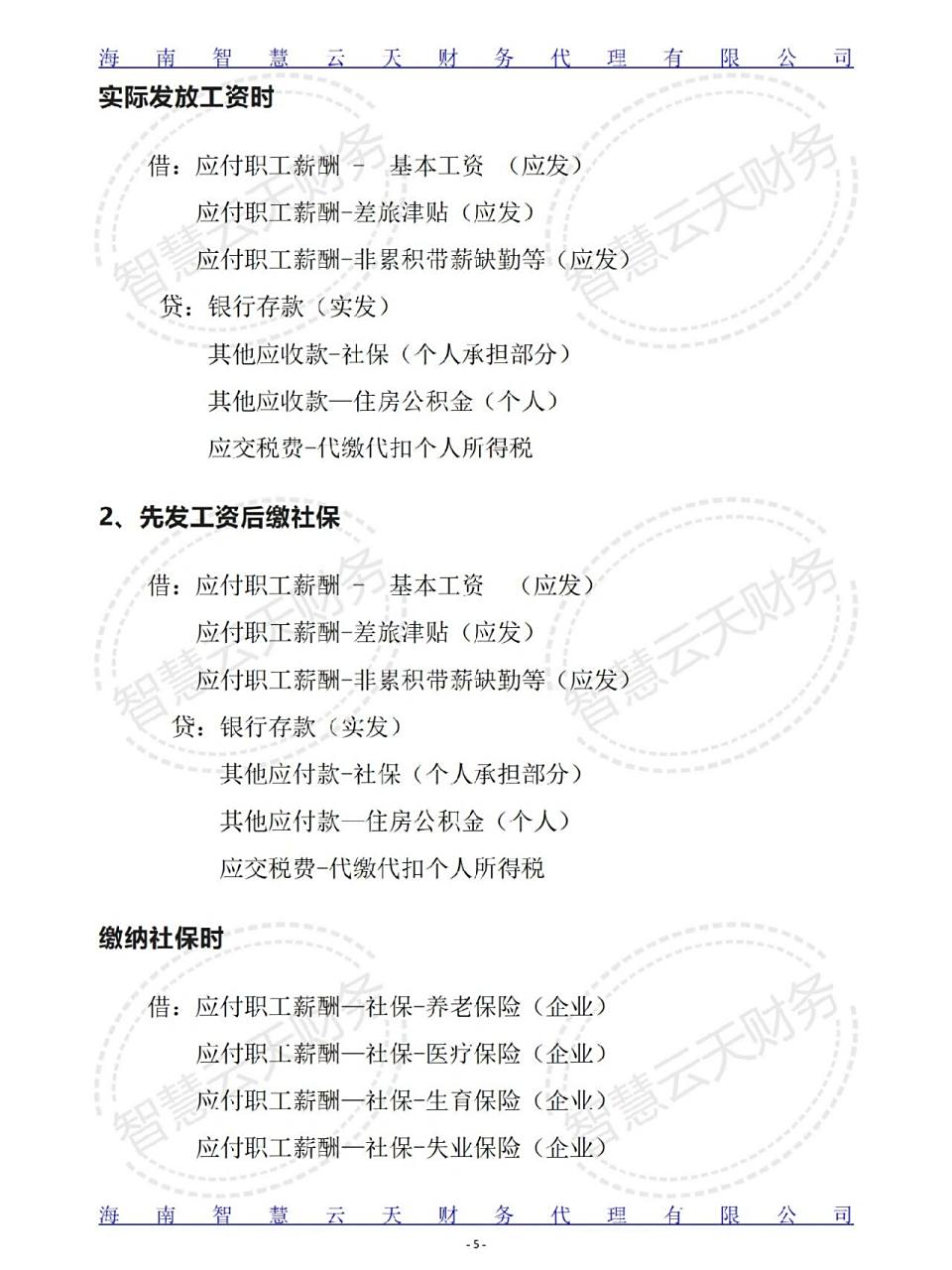 工资与社保的会计分录