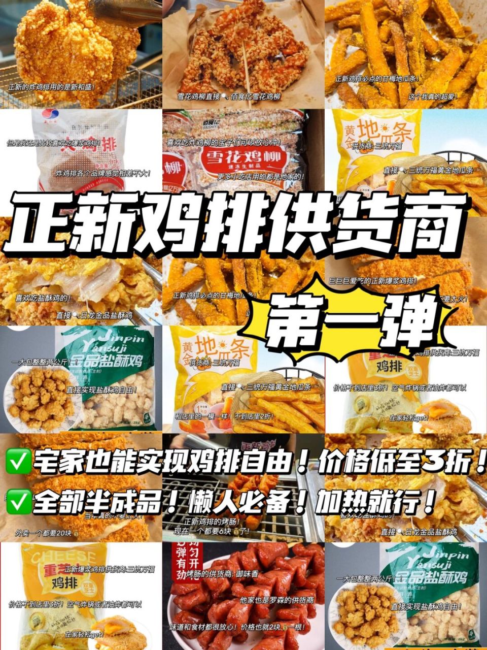 正新鸡排所有产品图片图片